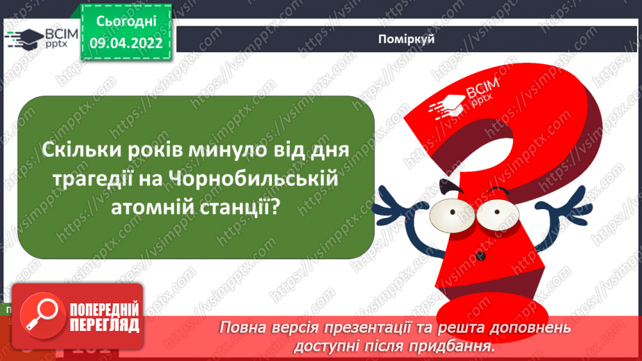№085 - Пригода третя. Атомна електростанція17 №085 - Пригода третя. Атомна електростанція17