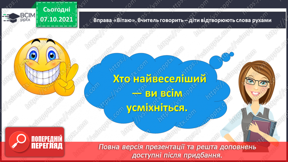 №030 - Казки. «Золота пшениця» Українська народна казка4