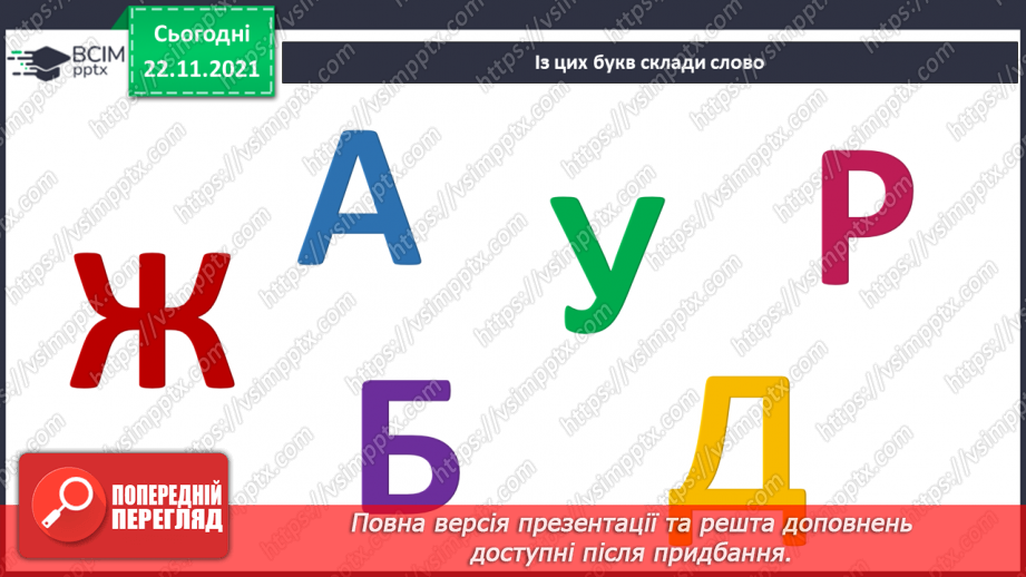 №040 - В. Тибель «Друзі чи недруги»4 №040 - В. Тибель «Друзі чи недруги»4