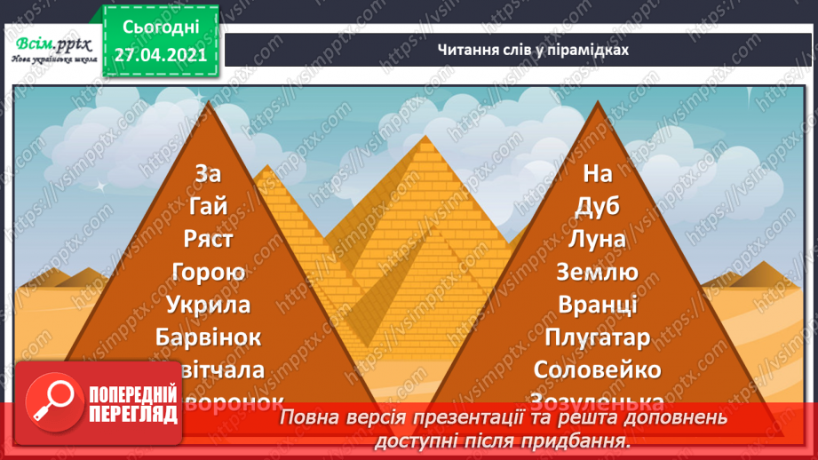 №087 - Уміти дружити — велике мистецтво. Л. Нечаев «Про жовті грушки та червоні вушка». Читання в особах.6