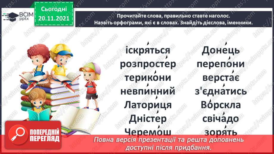 №051-52 - Надія Кир’ян. Євшан. Володимир Лучук. Скільки річок в Україні?18 №051-52 - Надія Кир’ян. Євшан. Володимир Лучук. Скільки річок в Україні?18