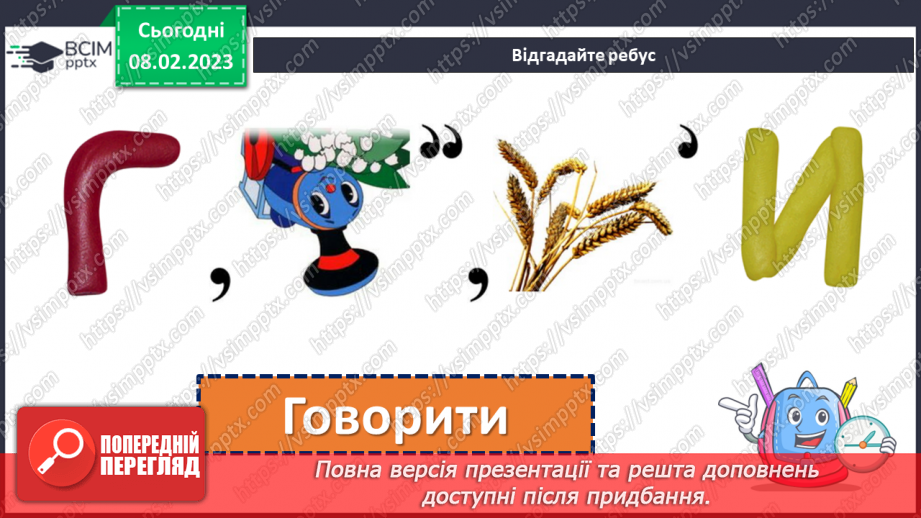 №082 - Знаходження серед дієслів тих, які близькі чи протилежні за значенням.6