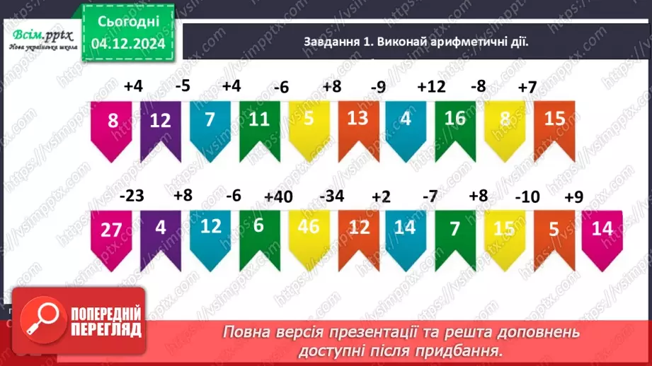 №059 - Розв’язуємо задачі13 №059 - Розв’язуємо задачі13