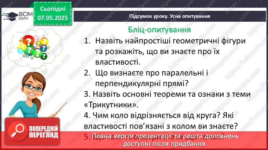 №68 - Підсумкова контрольна робота. _19 №68 - Підсумкова контрольна робота. _19