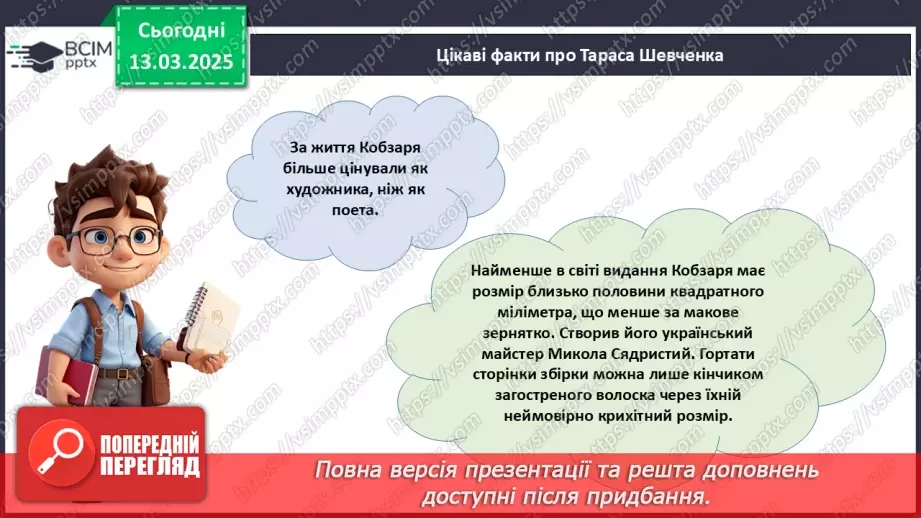 №027 - Тарас Шевченко – геній українського народу_24 №027 - Тарас Шевченко – геній українського народу_24