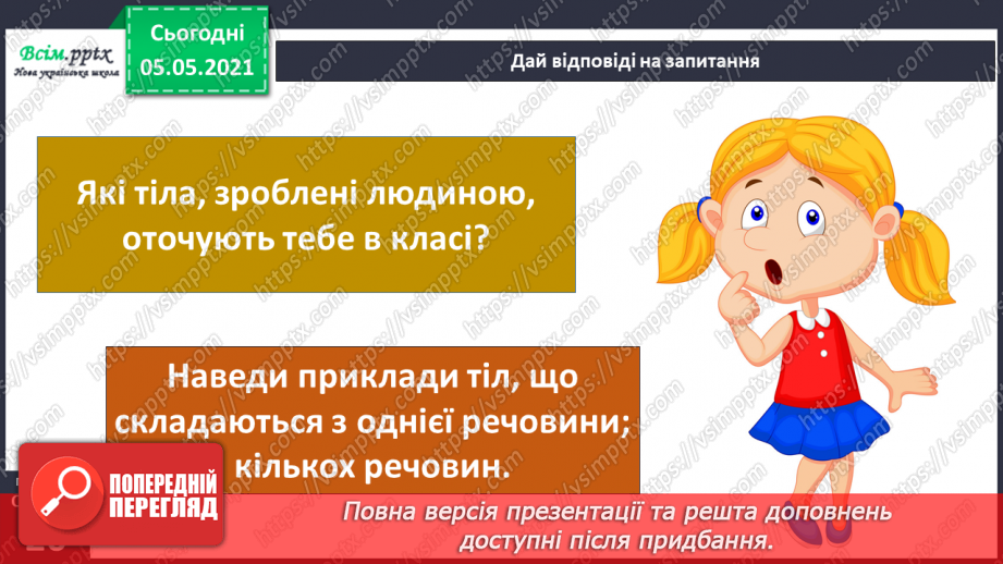 №015 - Тіла навколо нас40 №015 - Тіла навколо нас40