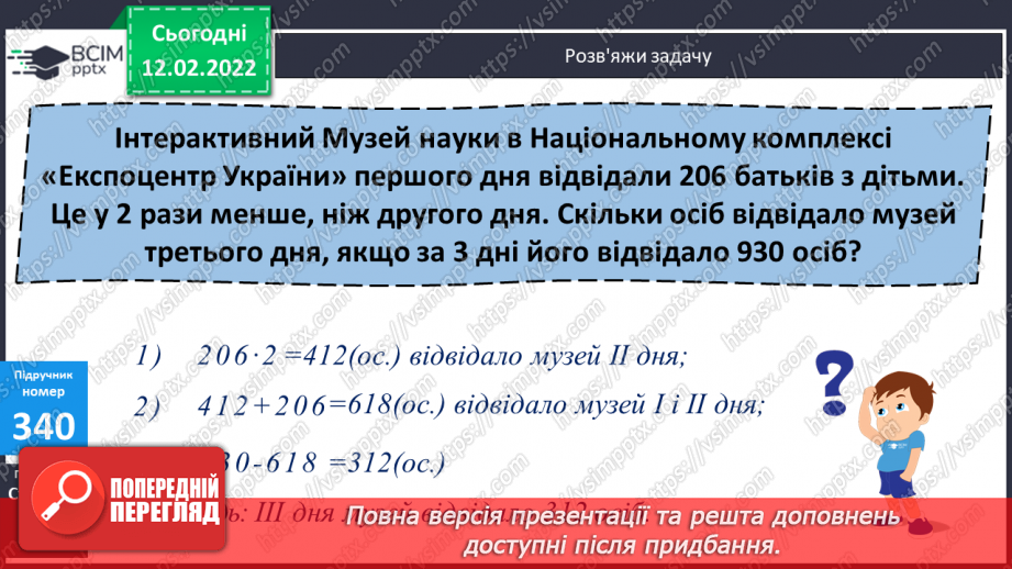 №114 - Ділення складеного іменованого числа на одноцифрове число. Розв’язування задач різних типів.9 №114 - Ділення складеного іменованого числа на одноцифрове число. Розв’язування задач різних типів.9