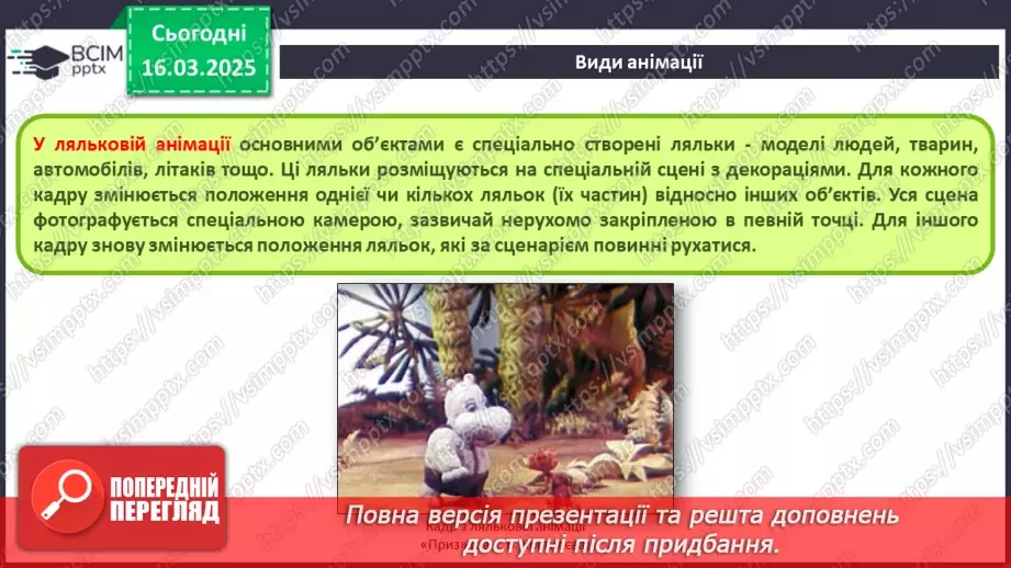 №53 - Інструктаж з БЖД. Поняття про анімацію. Види анімації. Комп’ютерна анімація.18
