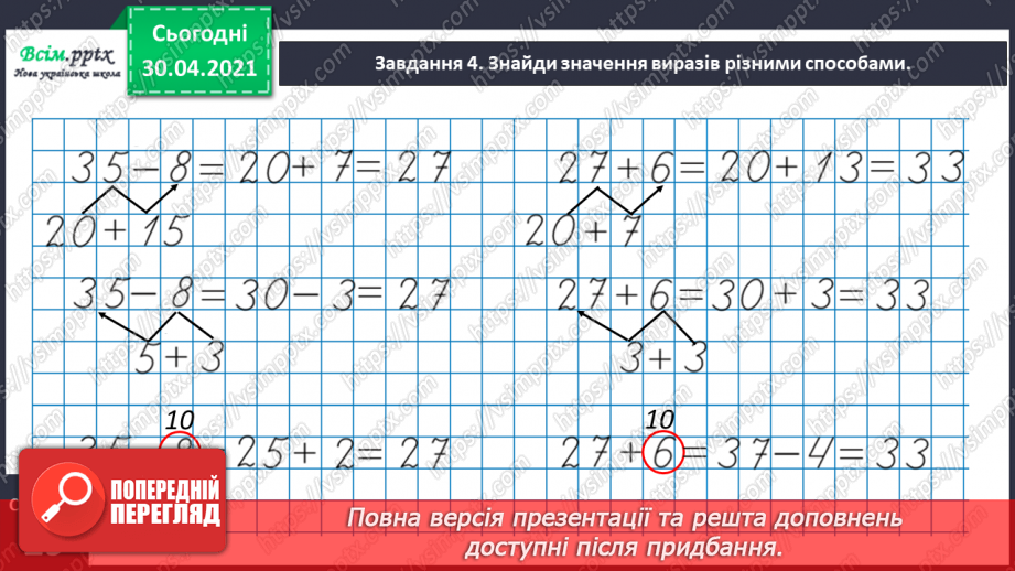 №081 - Шукаємо шлях розв’язування задачі16