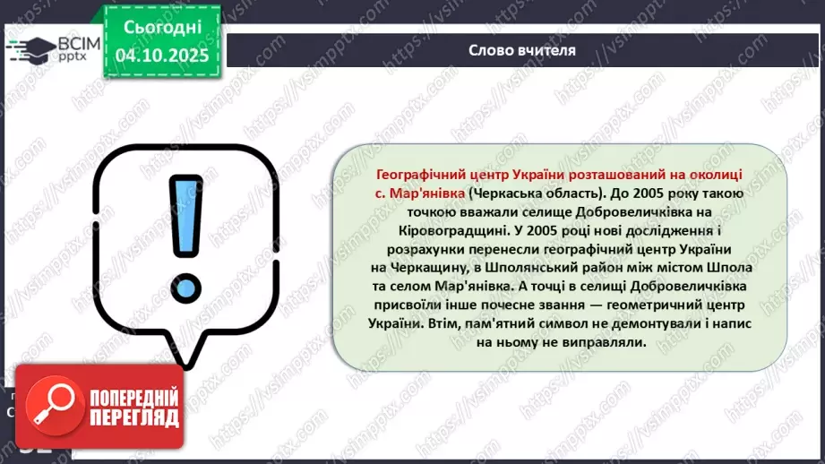 №14 - Фізико-географічне положення України.22 №14 - Фізико-географічне положення України.22