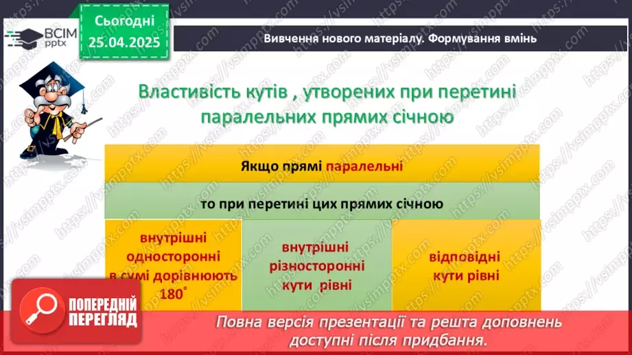 №64 - Взаємне розміщення прямих на площині.25 №64 - Взаємне розміщення прямих на площині.25