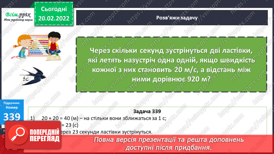 №118-122 - Складені задачі на знаходження швидкості. Розв`язування рівнянь23