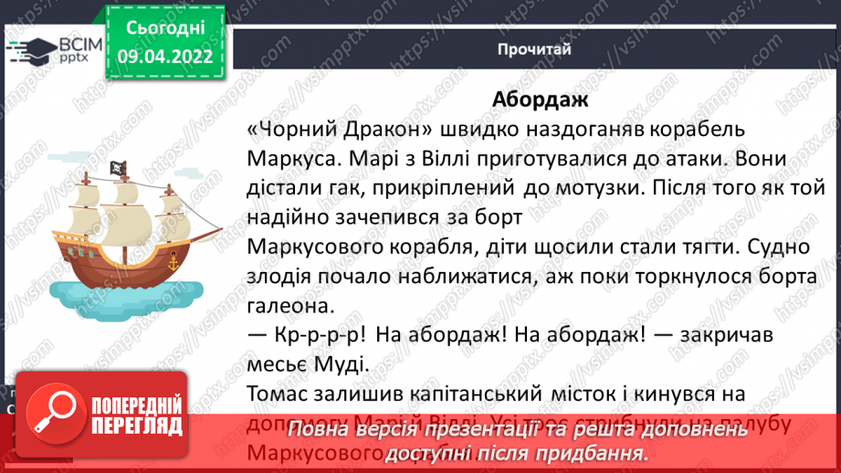 №107 - Жульєтт Парашині – Дені та Олівер Дюпен «Банда піратів. Скарби пірата Моргана» «Абордаж»8 №107 - Жульєтт Парашині – Дені та Олівер Дюпен «Банда піратів. Скарби пірата Моргана» «Абордаж»8