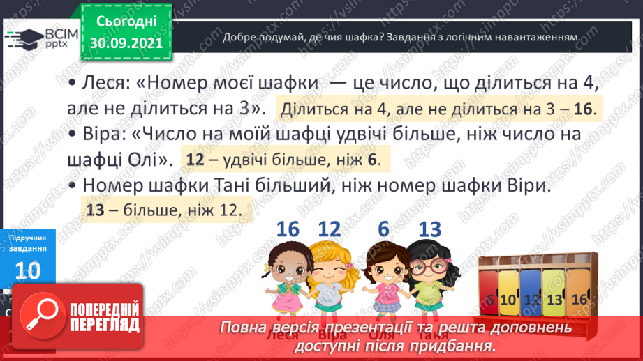 №034-35 - Розв’язування рівнянь з діями другого ступеня.23