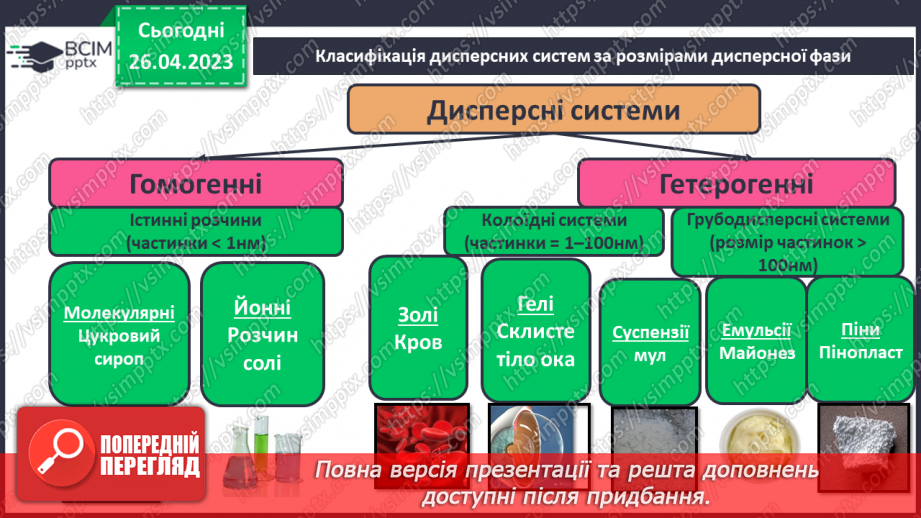 №67 - Узагальнення вивченого в 9 класі.8 №67 - Узагальнення вивченого в 9 класі.8