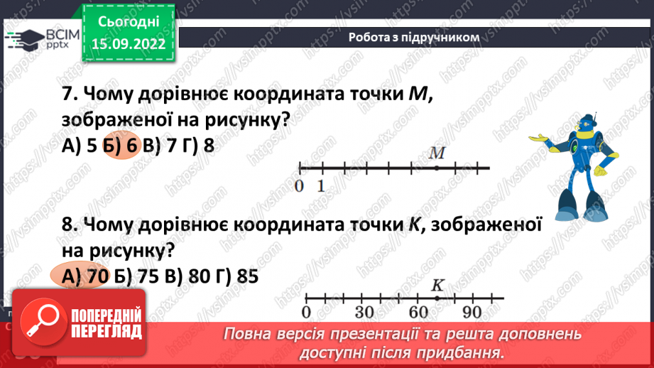 №023 - Розв’язування задач і вправ. Самостійна робота16