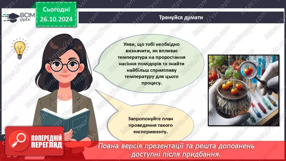 №28 - Розмноження та життєві цикли рослин.5 №28 - Розмноження та життєві цикли рослин.5