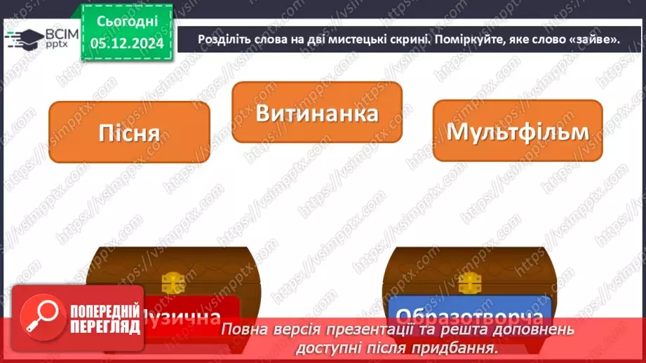 №15-16 - Узагальнення. Перевіряємо свої досягнення Завдання Лясольки та Барвика8