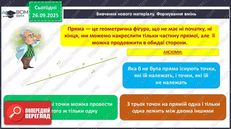 №012-13 - Систематизація та узагальнення знань з теми6 №012-13 - Систематизація та узагальнення знань з теми6
