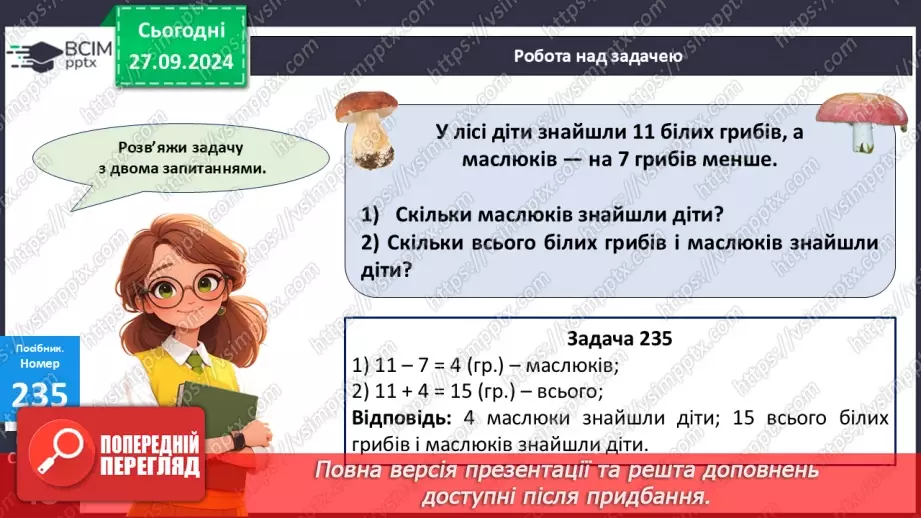 №021 - Способи віднімання від 11 одноцифрових чисел із переходом через десяток. Розв’язування задач18 №021 - Способи віднімання від 11 одноцифрових чисел із переходом через десяток. Розв’язування задач18