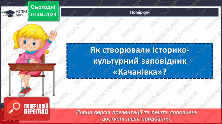 №31 - «Софіївка» в Умані - шедевр паркового мистецтва7 №31 - «Софіївка» в Умані - шедевр паркового мистецтва7
