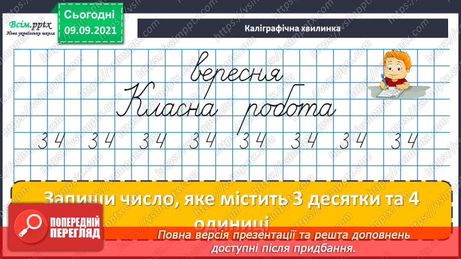 №018 - Перевірка множення і ділення. Одиниці часу. Знаходження невідомих компонентів множення і ділення. Таб¬лиці множення і ділення10