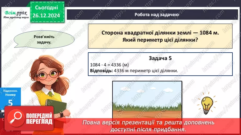 №072 - Множення багатоцифрових чисел на одноцифрові числа: вирази виду 3064*522 №072 - Множення багатоцифрових чисел на одноцифрові числа: вирази виду 3064*522