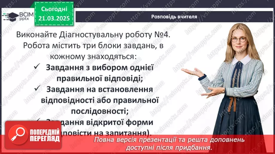 №28 - Узагальнення і тематичний контроль. Діагностувальна робота №47 №28 - Узагальнення і тематичний контроль. Діагностувальна робота №47