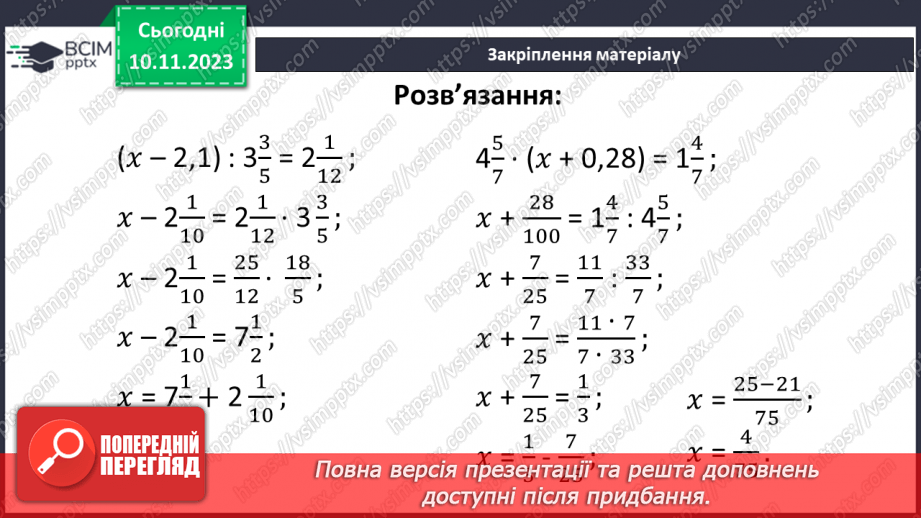 №059 - Розв’язування вправ і задач пов’язаних з масштабом.20