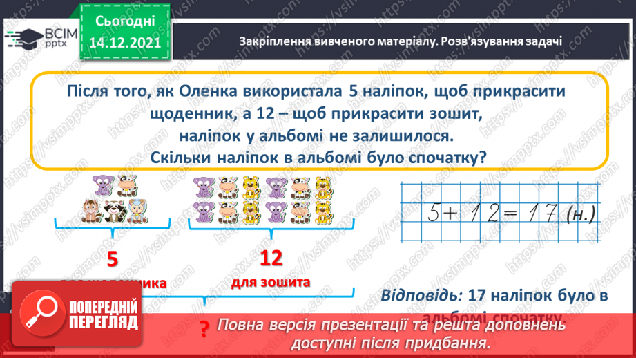 №088 - Числа першої сотні. Назви та послідовність чисел від 1 до 100. Порівняння чисел у межах 100 на основі порядку слідування26 №088 - Числа першої сотні. Назви та послідовність чисел від 1 до 100. Порівняння чисел у межах 100 на основі порядку слідування26