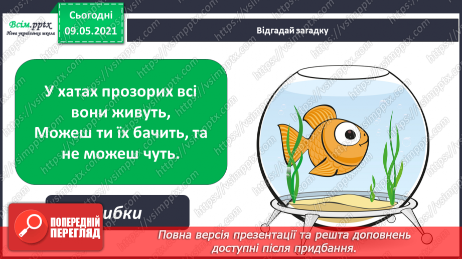 №070 - Як дикі тварини стали свійськими?25