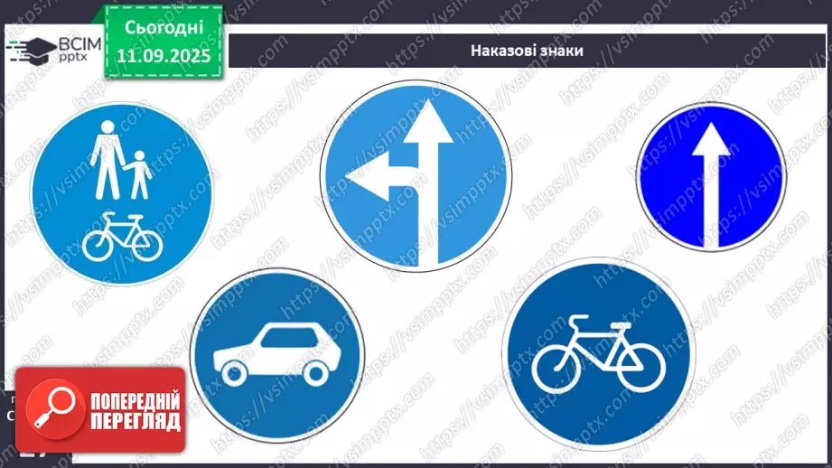 №0011-12 - Безпека на дорозі.11 №0011-12 - Безпека на дорозі.11