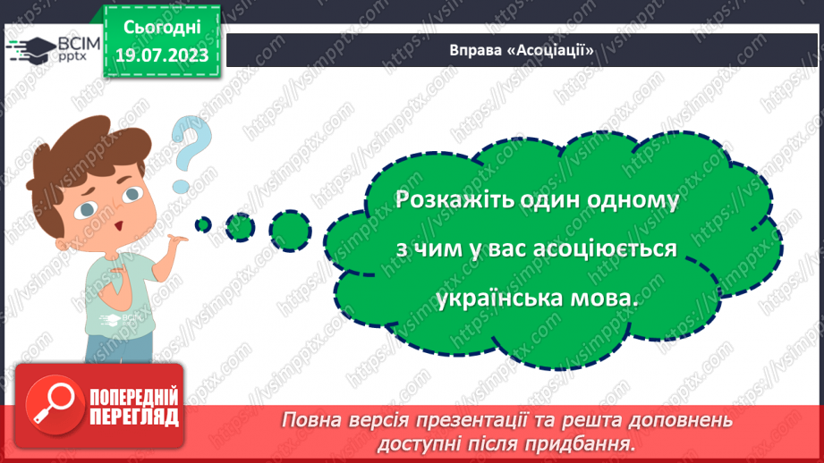 №10 - Мова нації - ключ до її серця. День української писемності як свято розвитку мови та культури нашої держави.6