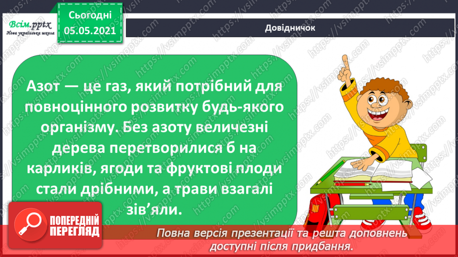 №021 - Повітря16