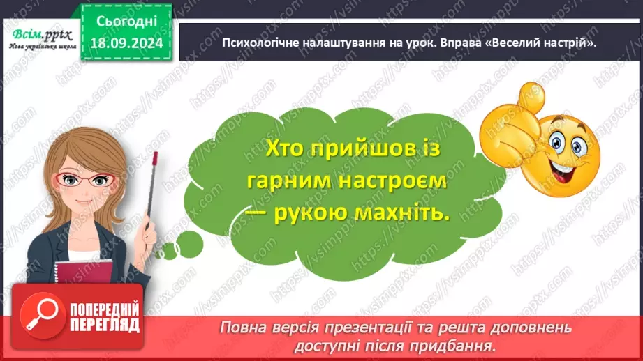 №018 - Де причина, а де наслідок?4