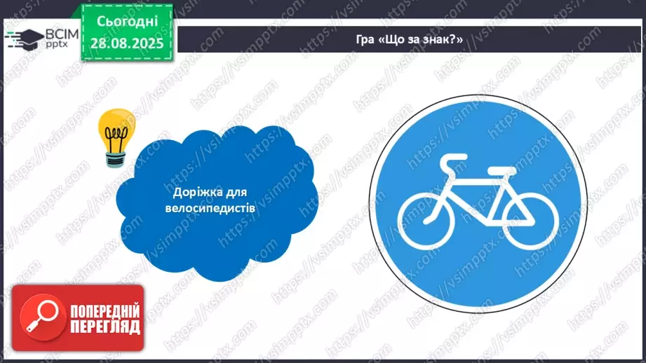 №02 - Робота зі рваним папером. Виготовлення аплікації дорожніх знаків11 №02 - Робота зі рваним папером. Виготовлення аплікації дорожніх знаків11