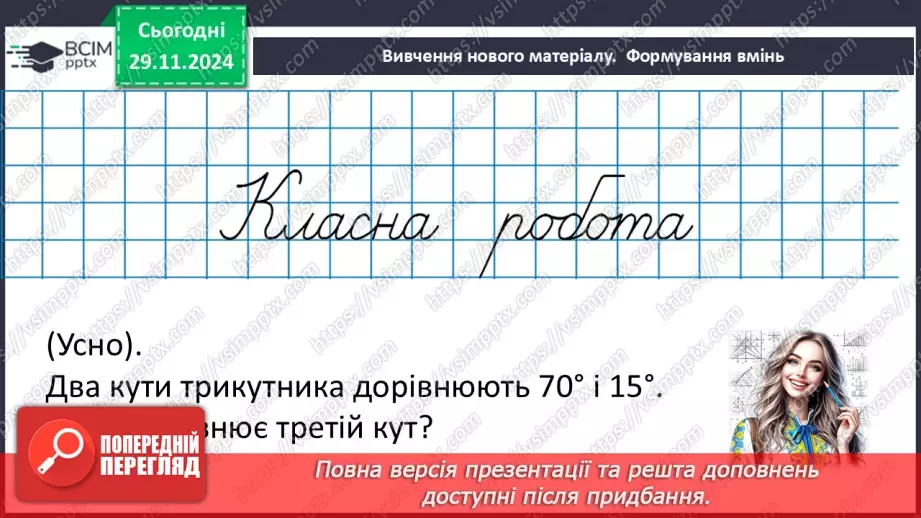 №27 - Розв’язування типових вправ і задач.10