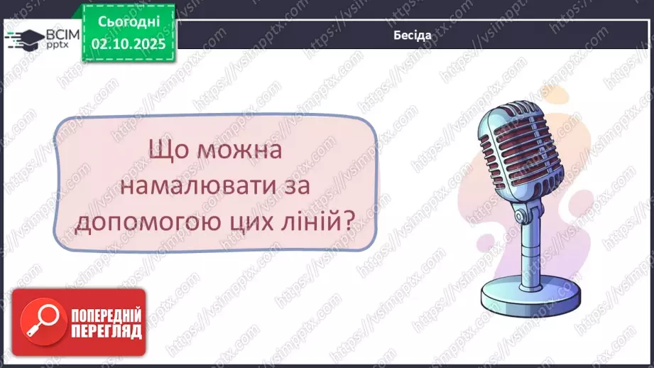 №07 - Основні поняття: замальовки, лінії (графічні матеріали на вибір) СМ: М. Степанов «Такса», С. М’юр «Пес», А. Дюрер «Лев»4 №07 - Основні поняття: замальовки, лінії (графічні матеріали на вибір) СМ: М. Степанов «Такса», С. М’юр «Пес», А. Дюрер «Лев»4