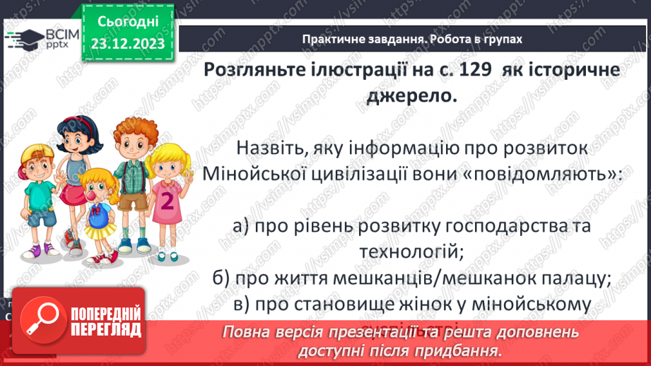 №34 - Цивілізація Давньої Греції та її сусіди у просторі та часі12