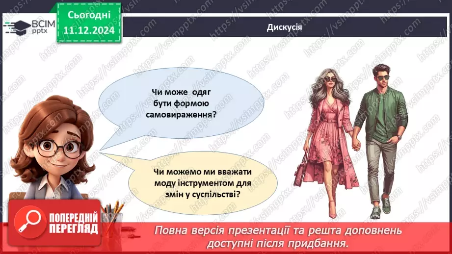 №016 - Історія моди від стародавніх часів до сьогодні.20