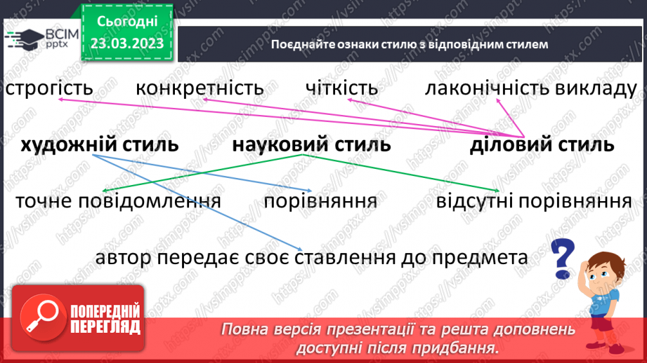 №108 - Спостереження за найголовнішими ознаками ділових   текстів. Тема і мета ділових текстів.18