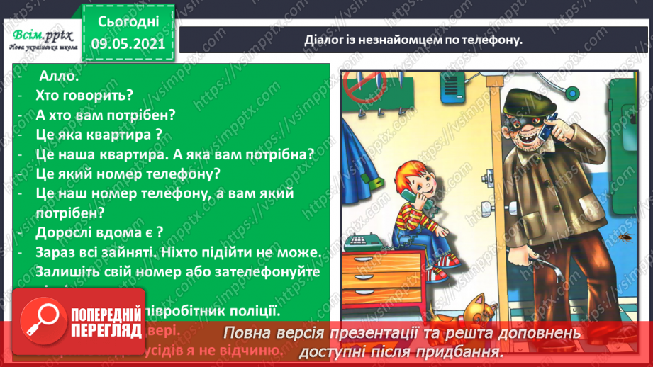 №095-96 - Як запобігати небезпечним ситуаціям у побуті?11 №095-96 - Як запобігати небезпечним ситуаціям у побуті?11