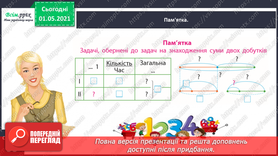 №075 - Знайомимось із задачами на знаходження суми двох добутків22 №075 - Знайомимось із задачами на знаходження суми двох добутків22