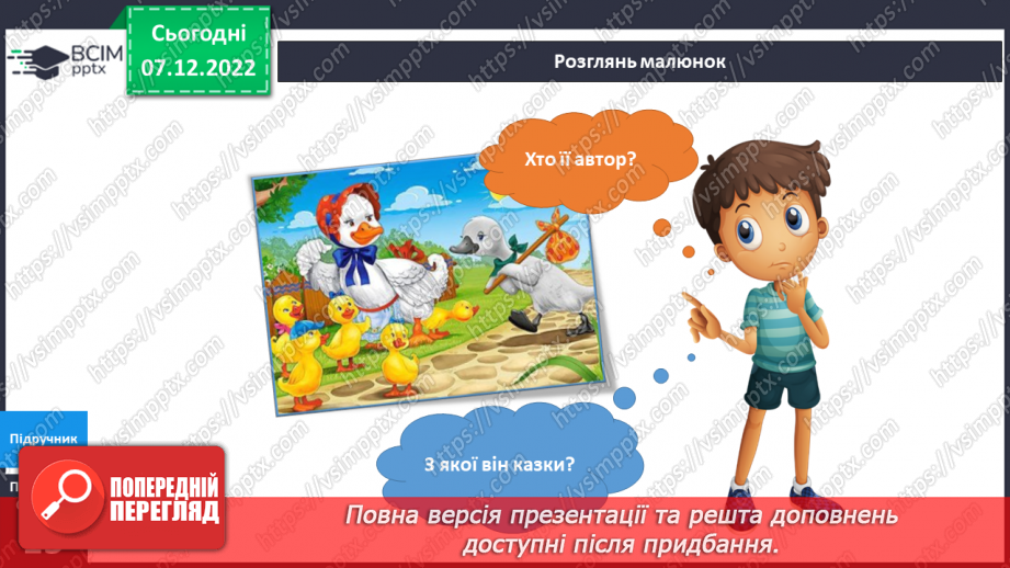 №049 - Що таке неповторність. Неповторні та унікальні.4 №049 - Що таке неповторність. Неповторні та унікальні.4