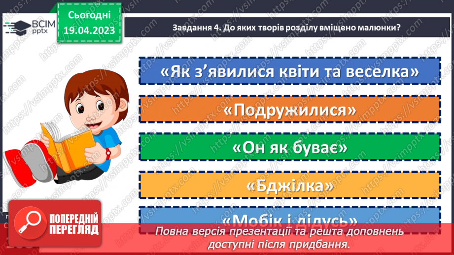 №122-123 - Підсумковий урок за розділом «Незабаром літечко».14