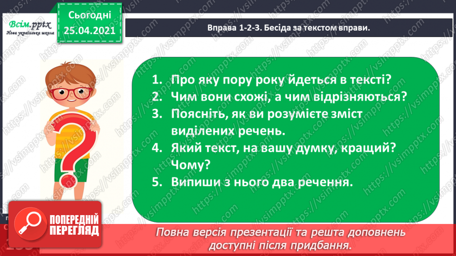 №110 - Виявляю слова, які прикрашають текст7