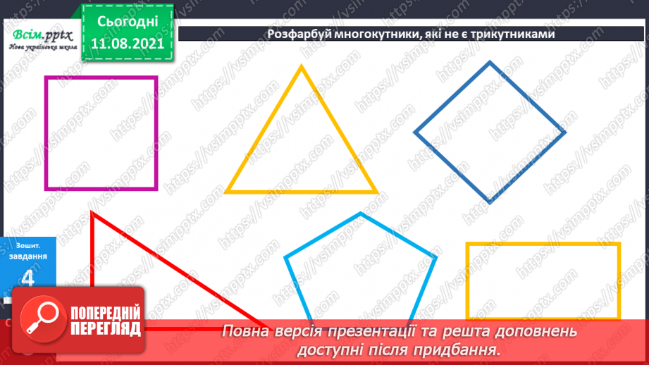 №008-9 - Додавання і віднімання чисел частинами. Порівняння задач, схем до них і розв’язань.42