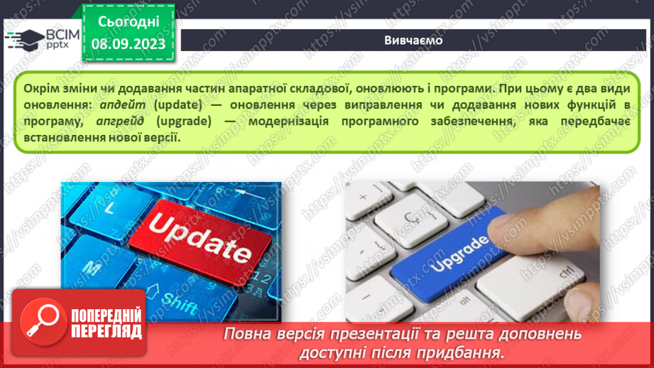 №06 - Інструктаж з БЖД. Оновлення апаратного та програмного забезпечення. Узагальнення та систематизація знань з розділу.10