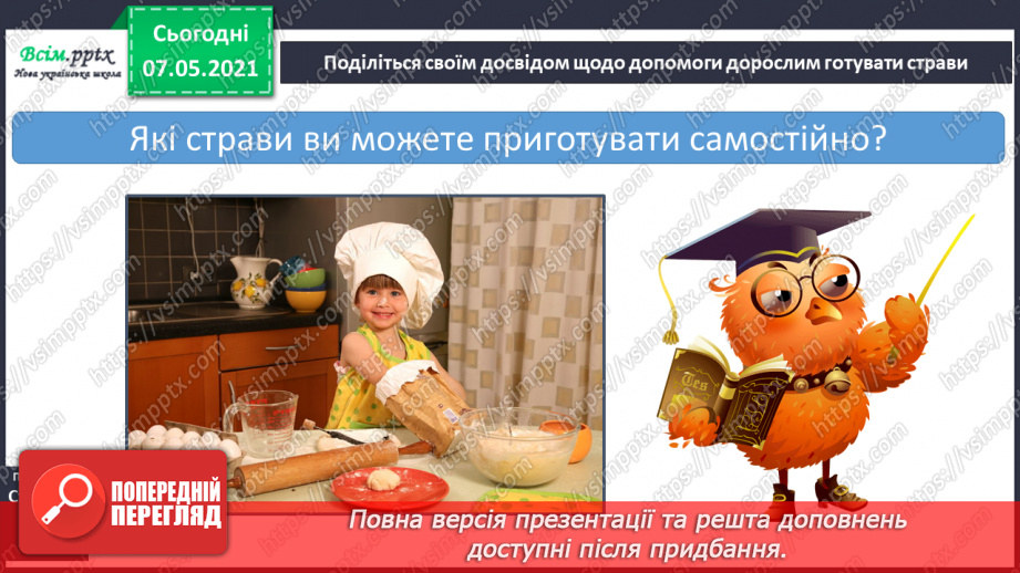 №078 - Як харчування впливає на здоров’я людини. Мініпроєкт «Старовинні українські страви»18 №078 - Як харчування впливає на здоров’я людини. Мініпроєкт «Старовинні українські страви»18