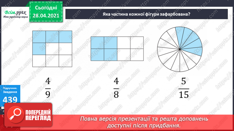 №050 - Задачі на знаходження частини від числа. Задача на знаходження числа за його частиною.11